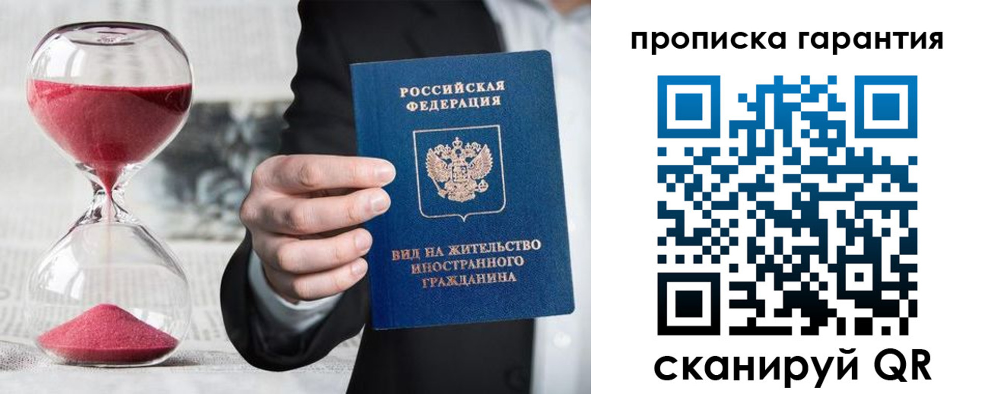 прописка от собственника в Краснозаводске